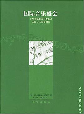 国际音乐盛会 pdf epub mobi 电子书 下载