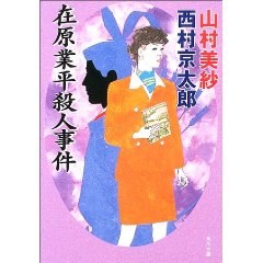 在原業平殺人事件 pdf epub mobi 电子书 下载