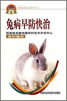 兔病早防快治 pdf epub mobi 電子書 下載