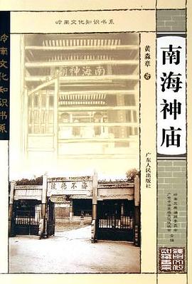 南海神庙 pdf epub mobi 电子书 下载
