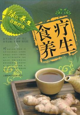 綠色養生自然療法 pdf epub mobi 電子書 下載