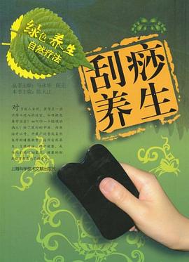 綠色養生自然療法 pdf epub mobi 電子書 下載