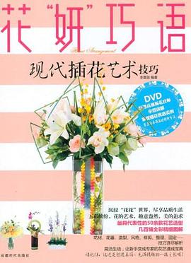 花“妍”巧語 pdf epub mobi 電子書 下載