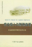 农业投入与财税政策 pdf epub mobi 电子书 下载