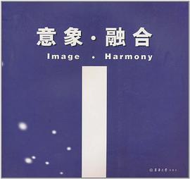 意象融合 pdf epub mobi 电子书 下载