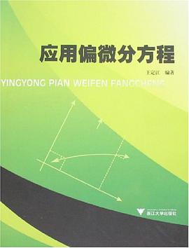 应用偏微分方程 pdf epub mobi 电子书 下载