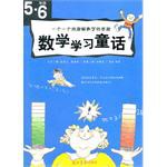 1.2年级-数学学习童话-一个一个地理解数学的原理 pdf epub mobi 电子书 下载