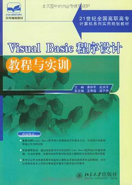 Visual Basic程序设计教程与实训 pdf epub mobi 电子书 下载