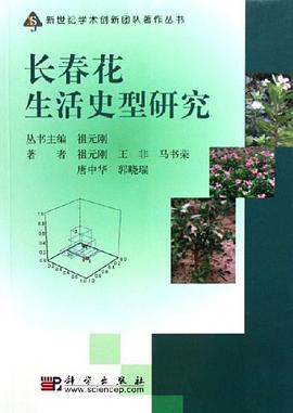 长春花生活史型研究 pdf epub mobi 电子书 下载