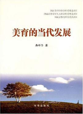 美育的当代发展 pdf epub mobi 电子书 下载