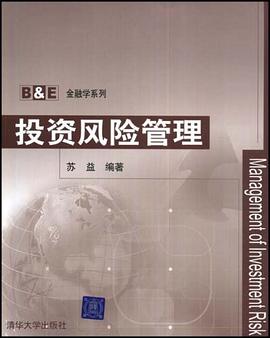 投資風險管理 pdf epub mobi 電子書 下載