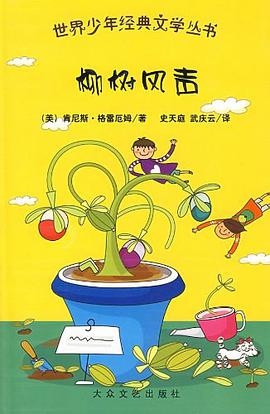 柳树风声 pdf epub mobi 电子书 下载