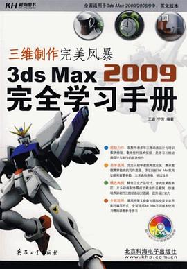 三维制作完美风暴 pdf epub mobi 电子书 下载