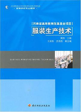 服装生产技术 pdf epub mobi 电子书 下载