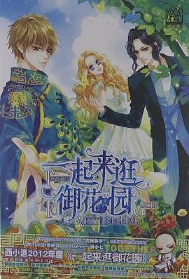 一起来逛御花园 pdf epub mobi 电子书 下载
