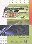 Macromedia Studio MX五合一直通车 pdf epub mobi 电子书 下载