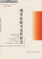刑事證據可采性研究 pdf epub mobi 電子書 下載