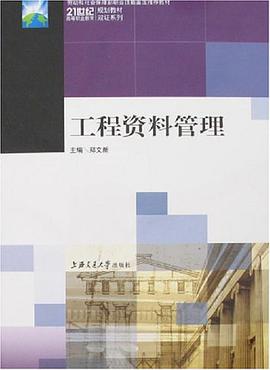 工程资料管理 pdf epub mobi 电子书 下载