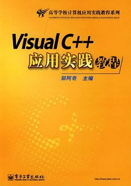 Visual C++应用实践教程 pdf epub mobi 电子书 下载