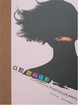 口腔数码摄影 pdf epub mobi 电子书 下载
