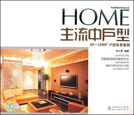 主流中户型 pdf epub mobi 电子书 下载