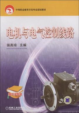 电机与电气控制线路 pdf epub mobi 电子书 下载