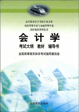 会计学 pdf epub mobi 电子书 下载