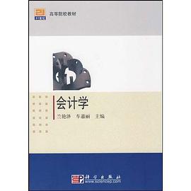 会计学 pdf epub mobi 电子书 下载