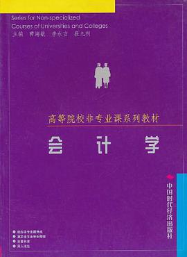 会计学 pdf epub mobi 电子书 下载