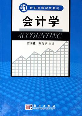 会计学 pdf epub mobi 下载