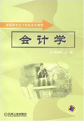 会计学 pdf epub mobi 电子书 下载