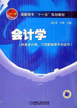会计学 pdf epub mobi 电子书 下载