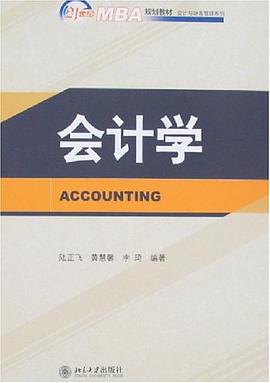 會計學 pdf epub mobi 電子書 下載