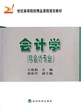 会计学 pdf epub mobi 电子书 下载