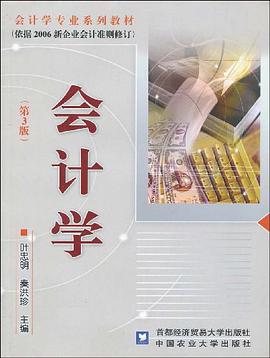 会计学
