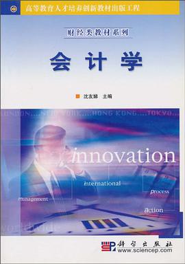 会计学 pdf epub mobi 电子书 下载