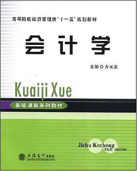 会计学 pdf epub mobi 电子书 下载