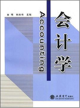 会计学 pdf epub mobi 电子书 下载