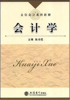 会计学 pdf epub mobi 电子书 下载
