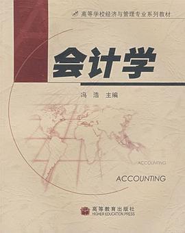 会计学 pdf epub mobi 电子书 下载