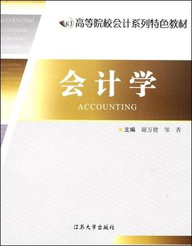 会计学 pdf epub mobi 电子书 下载