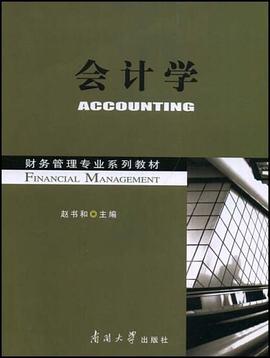 会计学 pdf epub mobi 电子书 下载