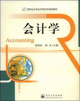 会计学 pdf epub mobi 下载