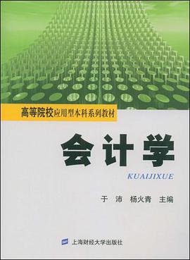 会计学 pdf epub mobi 电子书 下载