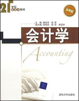 会计学