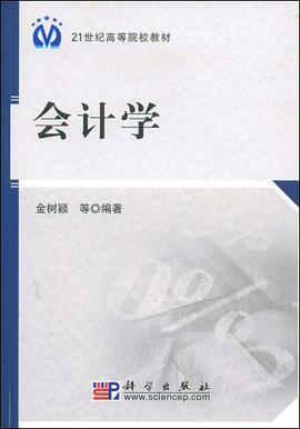 会计学 pdf epub mobi 电子书 下载
