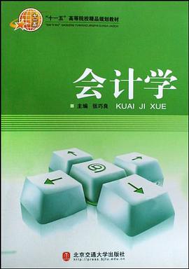 会计学