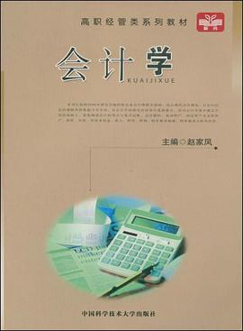 会计学 pdf epub mobi 电子书 下载