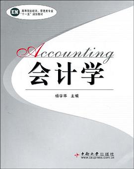 会计学 pdf epub mobi 电子书 下载