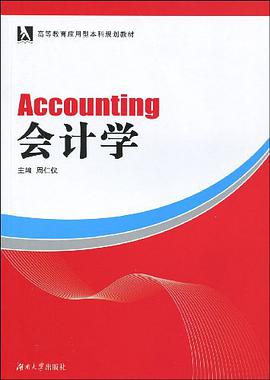 会计学 pdf epub mobi 电子书 下载